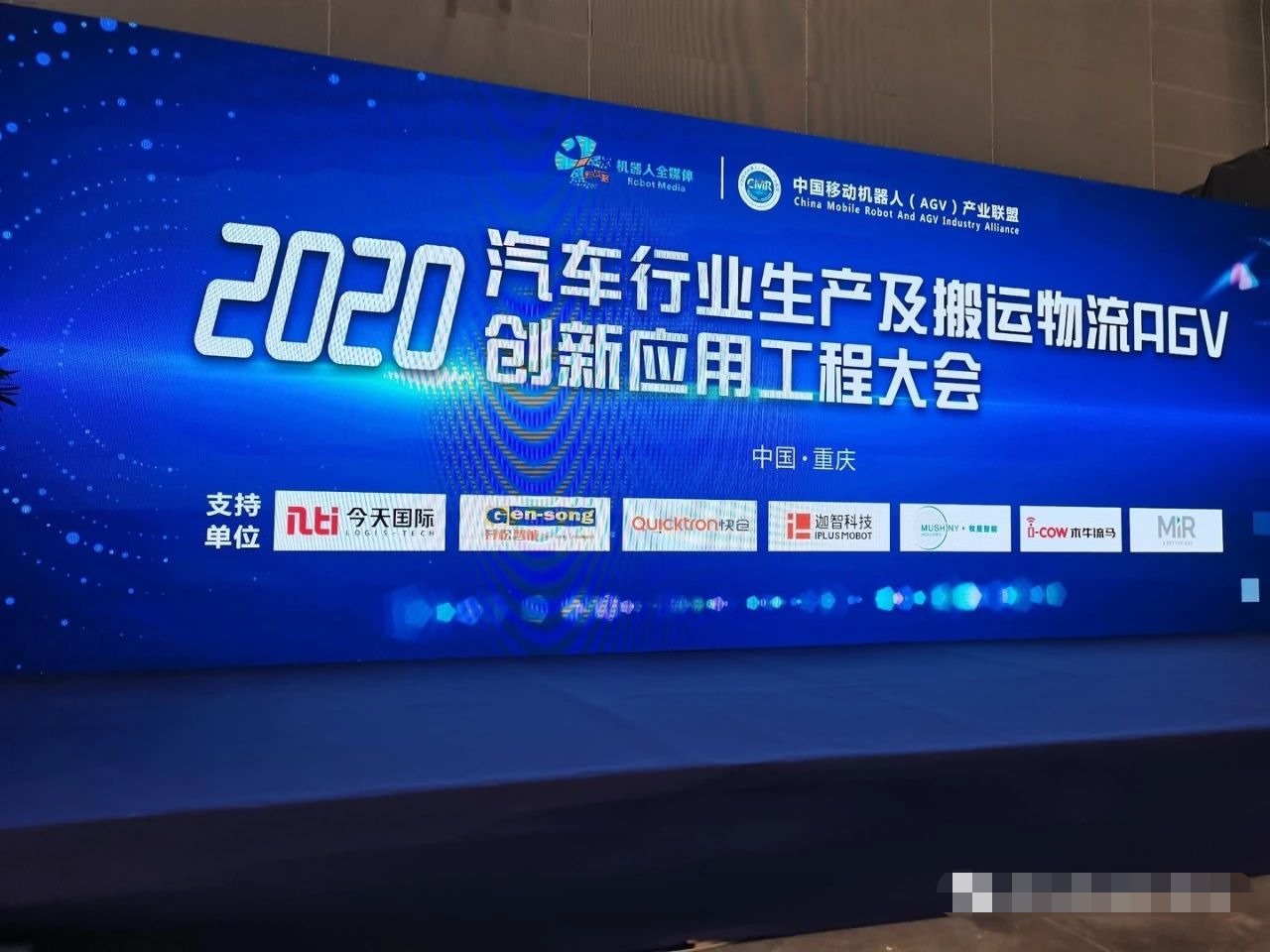 2020中国汽车科技立异大会系列运动汽车行业生产及搬运物流AGV立异应用工程大会